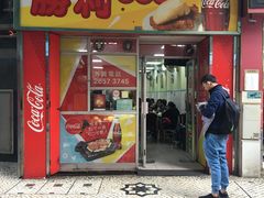 门面-胜利茶餐室