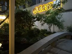 -绣园·茶食宴(湘绣博物馆店)