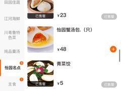 -怡园饭店-餐厅(四望亭店)
