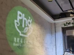 -越南牛肉河粉餐厅(书院巷店)