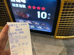 -自黑豆夫·臭豆腐夹馍(四海唐人街店)