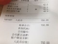 账单-京味精餐厅(长椿里小区店)