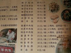 -大亮羊肉泡