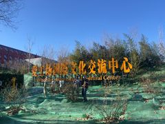 -北化机爱工场文化科技融合产业园