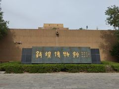 -敦煌市博物馆