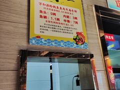 -万和源炝锅城·活鱼现炝(文艺北路店)