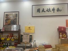 -周大娘牛乳(旧寨古村总店)