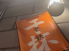 -金玲珑串道(石鼓路店)