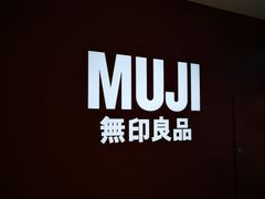 -MUJI无印良品(恒力MALL店)