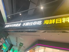 -亚马逊海鲜自助(梅溪湖步步高店)