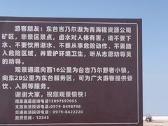 -西台吉乃尔湖