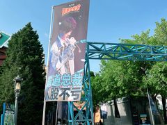 -北京欢乐谷
