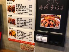 -SUN炸鸡专门店(西塔总店)