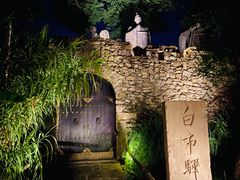 -驿舍·民國老营房院子私房菜(科学会堂店)