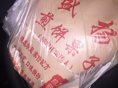 -盛扬煎饼果子(总店)