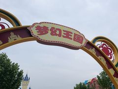 -青岛方特梦幻王国