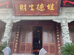 -上海财神庙