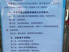 -北京市垂杨柳医院