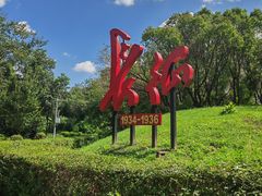 -黑龙江省森林植物园