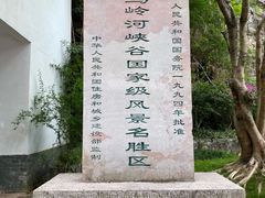 -马岭河峡谷风景区