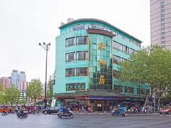 -奇芳阁·百年清真南京菜(夫子庙店)