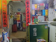 -麻木老地方牛筋牛杂(长堤街店)