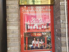 -真地道京味府·鲜橙烤鸭·北京菜(朝外大街东大桥店)