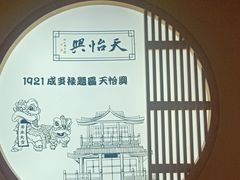 -天怡興·百年蒸饺(中心书城店)