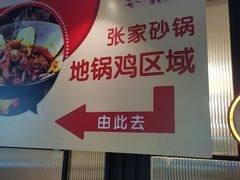 -张家砂锅(桐乡濮院宏苑路店)
