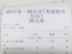 -湘中缘·湖南菜(娄底驻京办店)