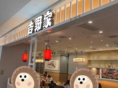 -吉野家(复兴路第二餐厅店)