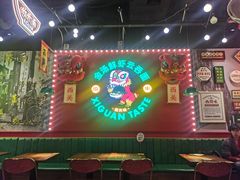-西关味(大卫城店)