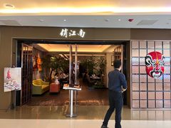 -俏江南(东方广场店)