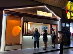 -好时味十三姨(河西路店)