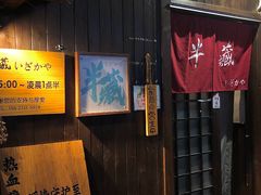 门面-半藏居酒屋(香港花园店)