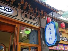 -歹街(金成店)