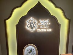 -享泰·泰式按摩SPA私家会所(太古汇店)