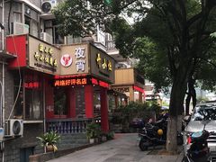 门面-开小灶(公望街店)