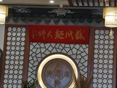 -同得兴面馆.苏式面.三虾面(园区店)
