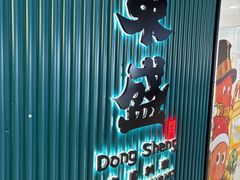 -東盛炭烤自助料理(浦东文峰广场店)