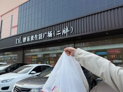 -胖东来生活广场(健康路店)