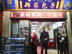 门面-郑家包子牛肉拉面(尚勤路店)