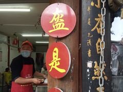 -小陈方酥锅盔(古城总店)