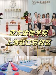 点击看大图 -亚太瑜伽普拉提学院