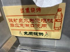 -盟重烧烤(东瓜山创始店)