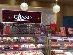 -GANSO  元祖食品(金渝大道店)