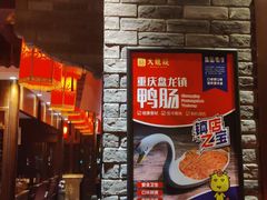 -大龙燚火锅