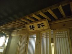 -绿岛汤泉韩式休闲会所