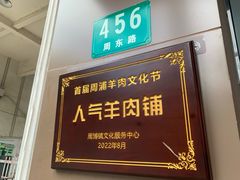 -小辫子羊肉面馆(周东店)