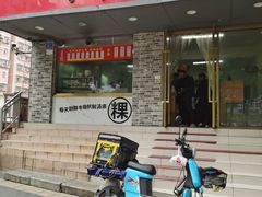 -金粿粿·牛肉粿